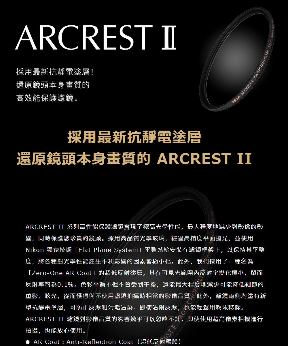 Nikon 尼康 ARCREST II PROTECTION