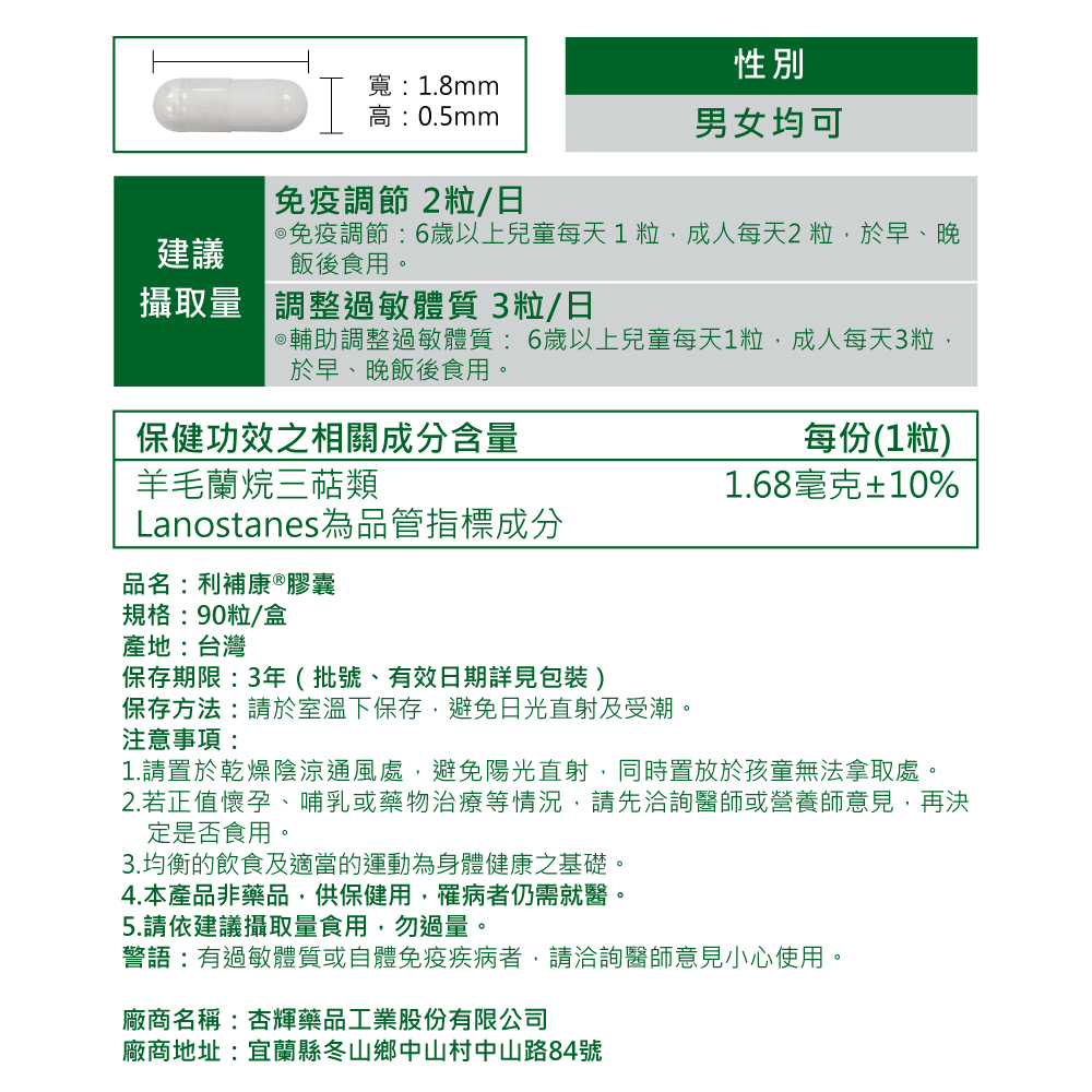 2.若正值懷孕、哺乳或藥物治療等情況,請先洽詢醫師或營養師意見,再決