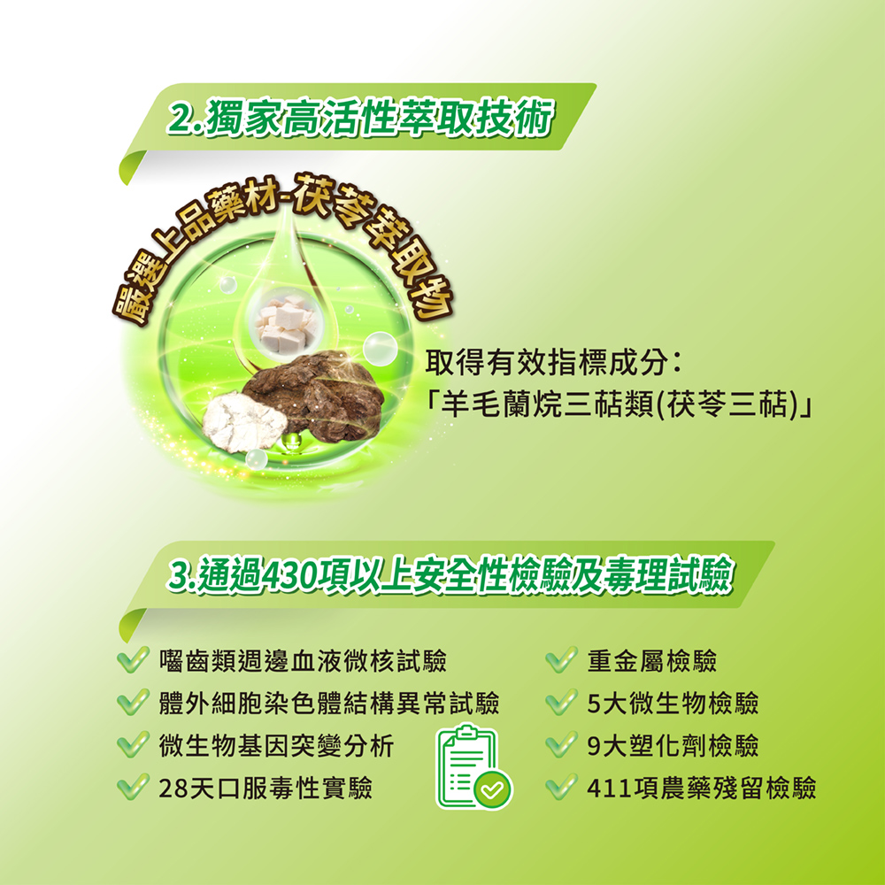 3.通過430項以上安全性檢驗及毒理試驗
