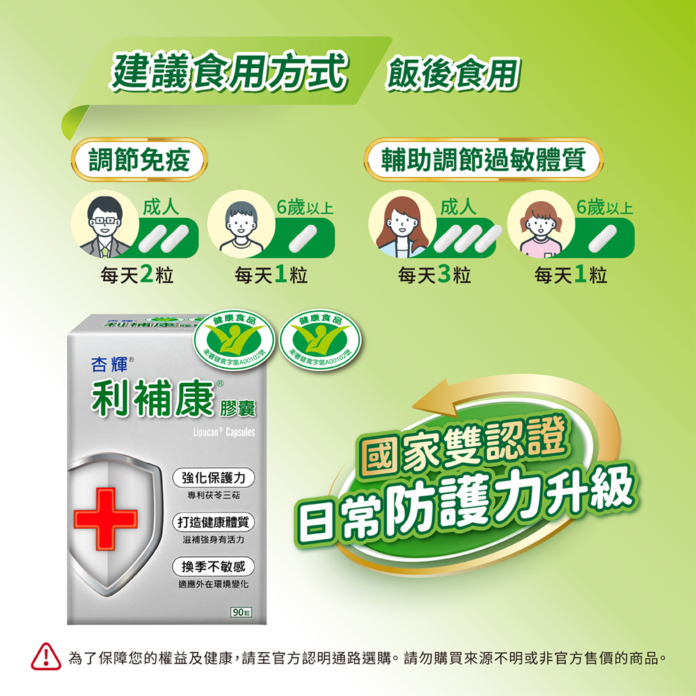 A 為了保障您的權益及健康,請至官方認明通路選購。請勿購買來源不明或非官方售價的商品。