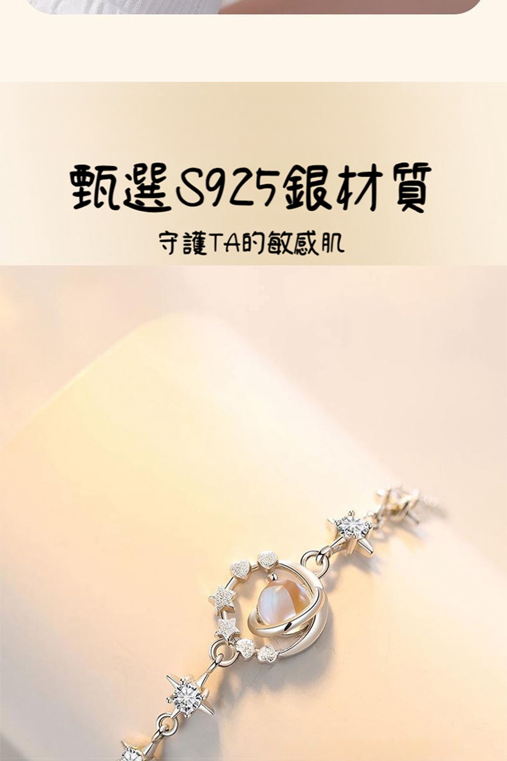 甄選S925銀材質 守護TA的敏感肌 