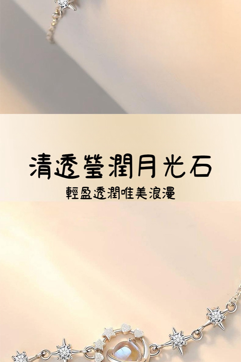 清透瑩潤月光石 輕盈透潤唯美浪漫 