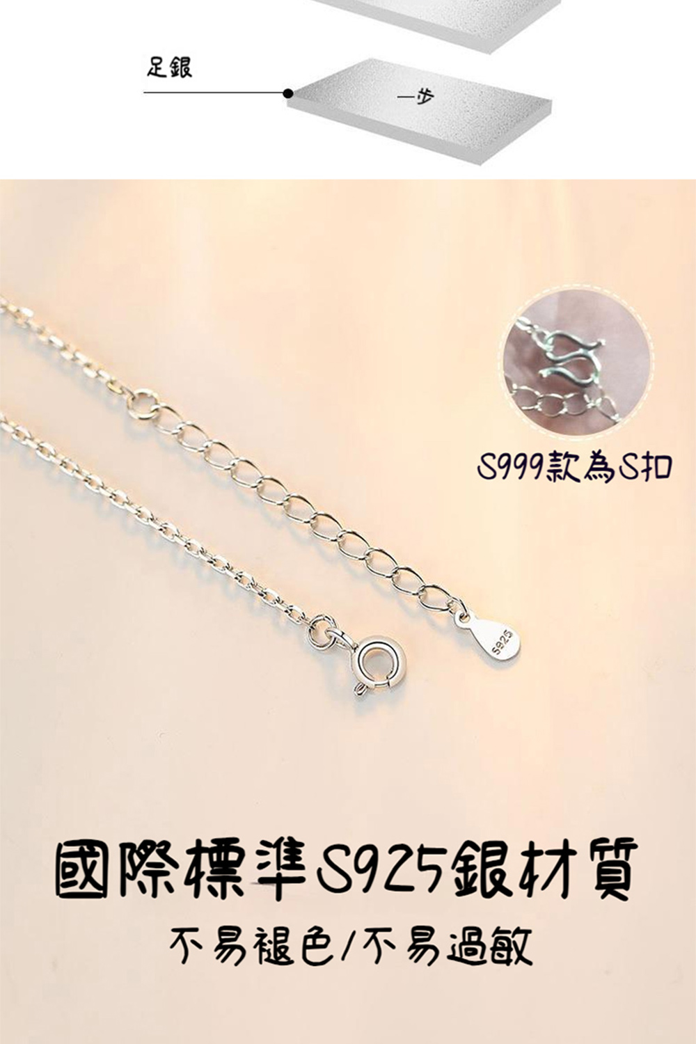 足銀 一步 S999款為S扣 國際標準S925銀材質 不易褪色不易過敏 