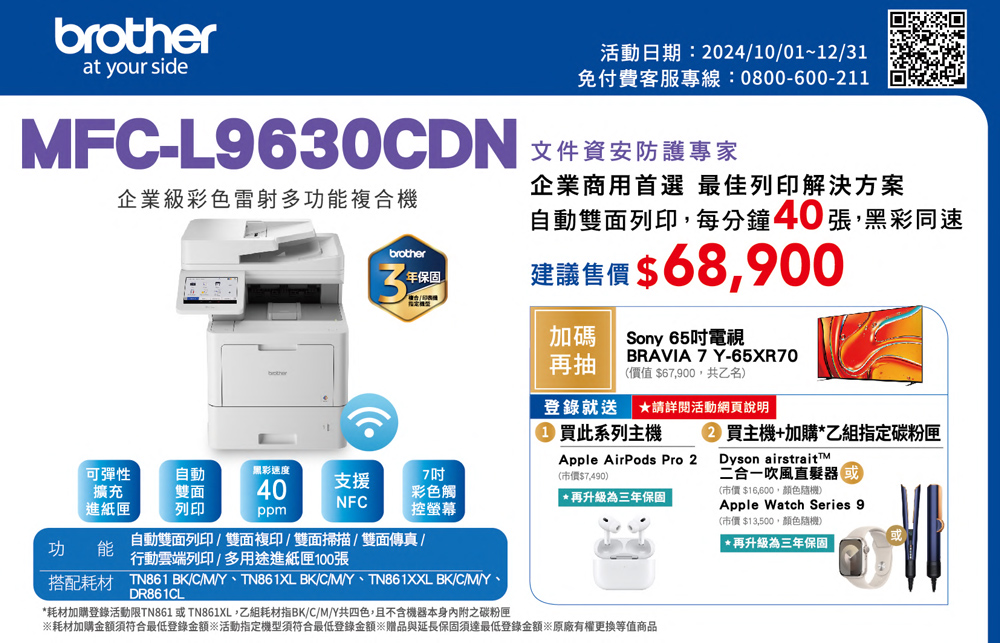 brother MFC-L9630CDN 企業級彩色雷射多功