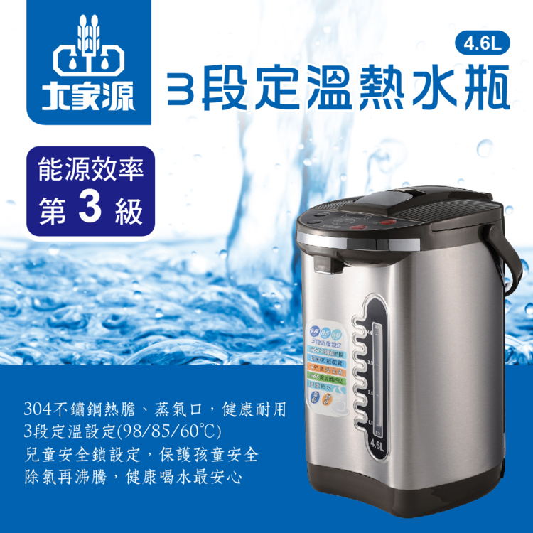 大家源 三段定溫熱水瓶4.6L(TCY-2025)好評推薦