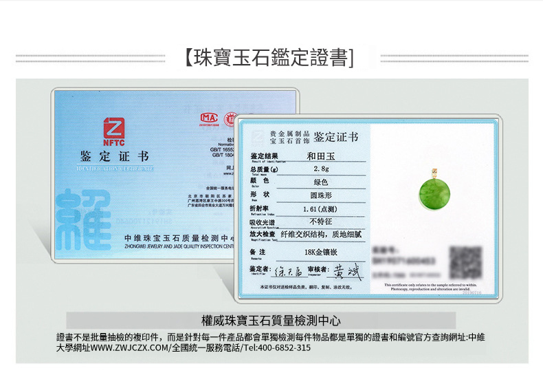 證書不是批量抽檢的複印件,而是針對每一件產品都會單獨檢測每件物品都是單獨的證書和編號官方查詢網址中維