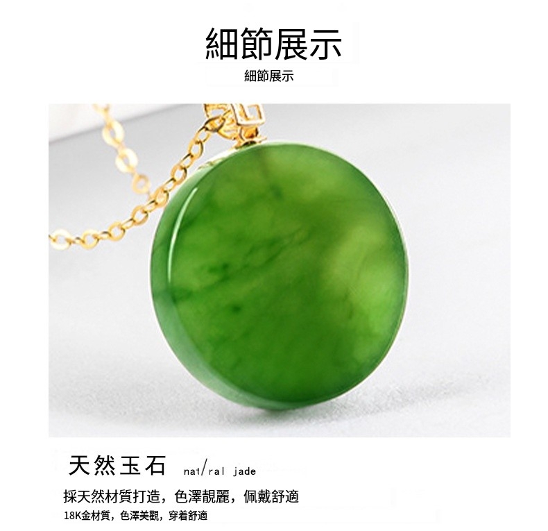細節展示 細節展示 天然玉石 natral jade 採天然材質打造,色澤靚麗,佩戴舒適 18K金材質,色澤美觀,穿着舒適 
