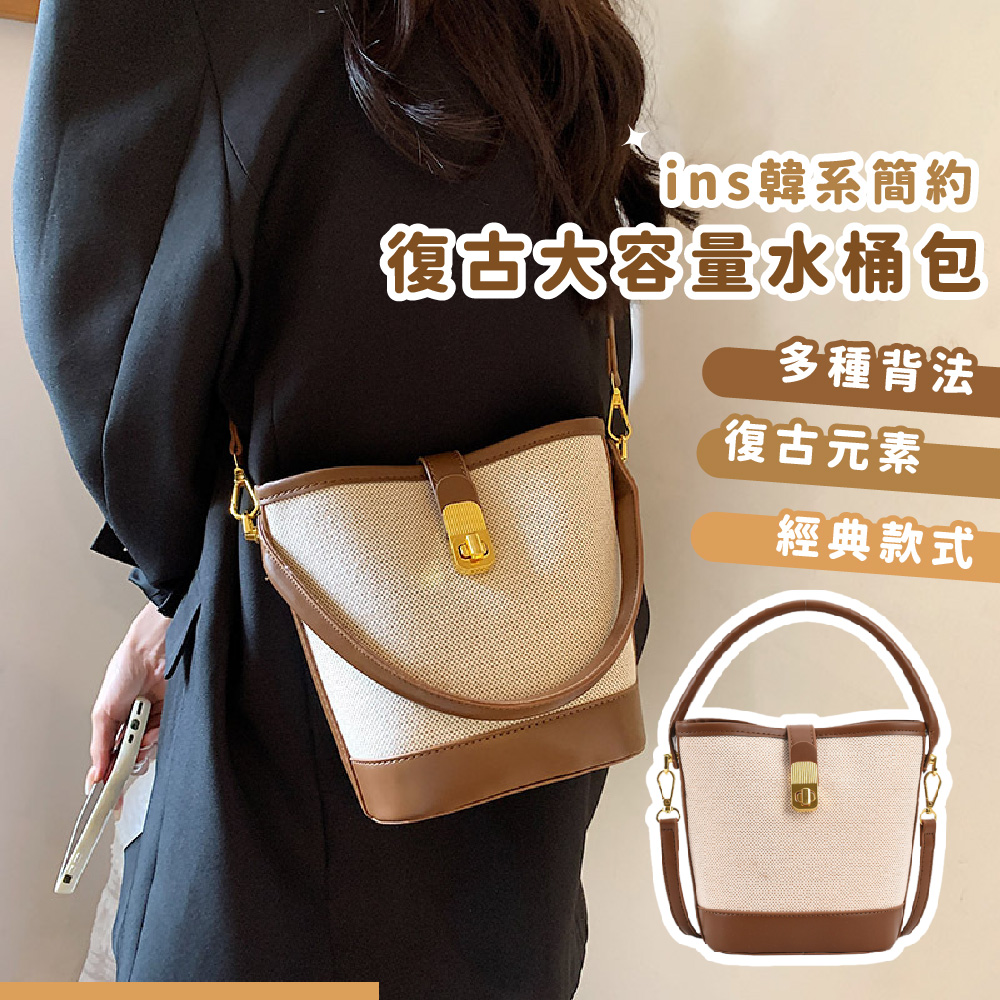 fins 韓系簡約 復古大容量水桶包 多種背法 復古元素 經典款式 
