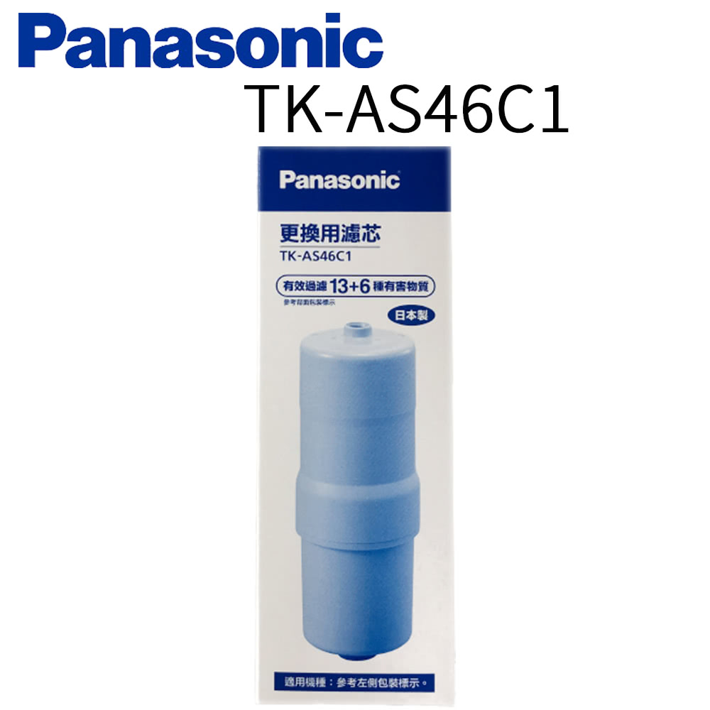 Panasonic 國際牌 除菌濾心(TK-AS46C 2入