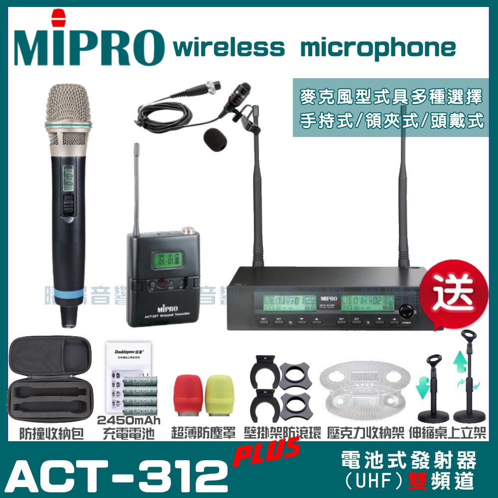MIPRO MIPRO ACT-312PLUS 雙頻UHF 