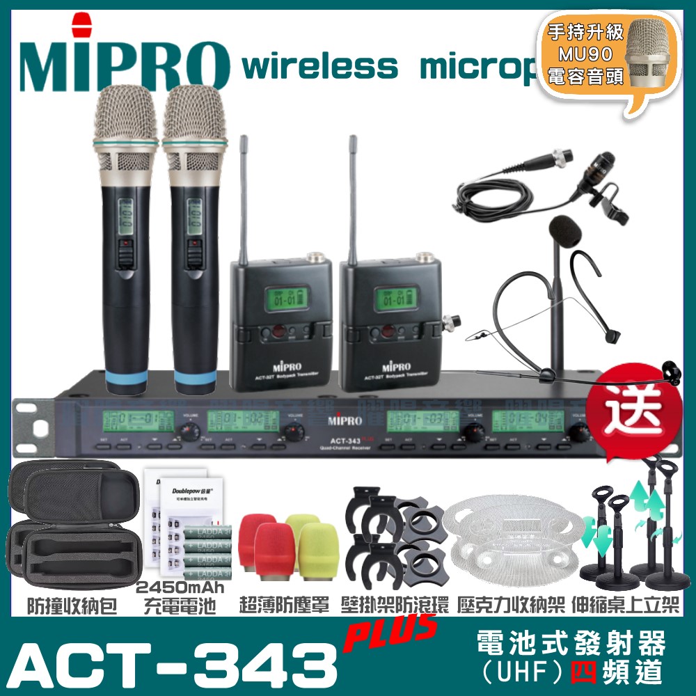 MIPRO MIPRO ACT-343PLUS MU90電容