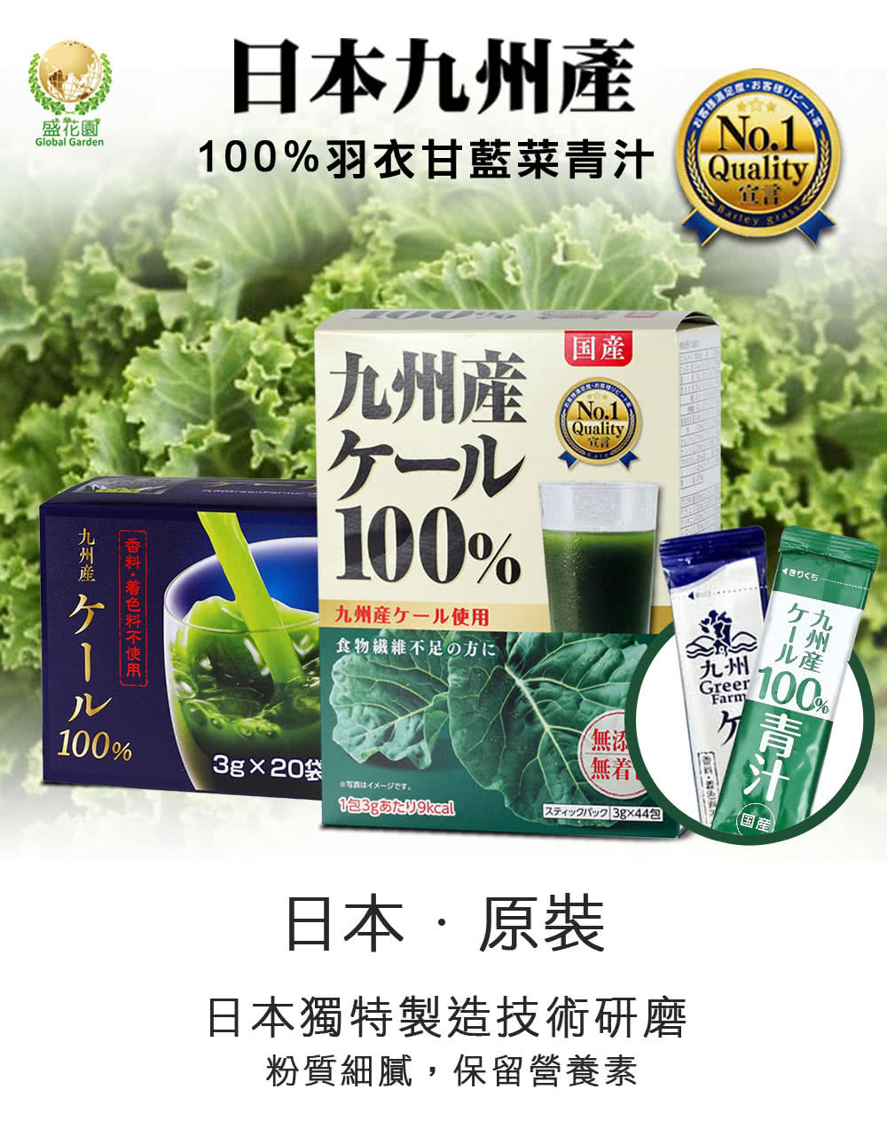 100%羽衣甘藍菜青汁 Quality