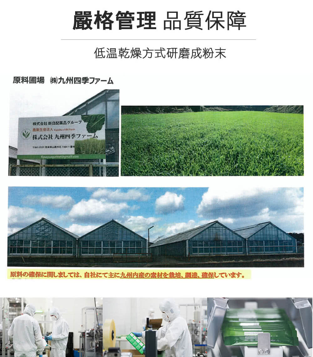 原料確保関、 自社主九州内産素材栽培、調達、確保。