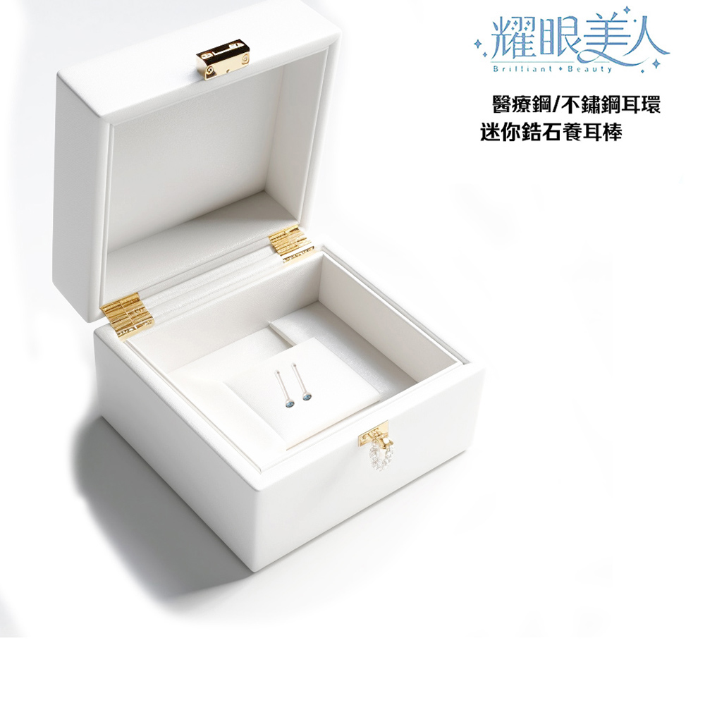 耀眼美人 醫療鋼不鏽鋼耳環 迷你鋯石養耳棒 