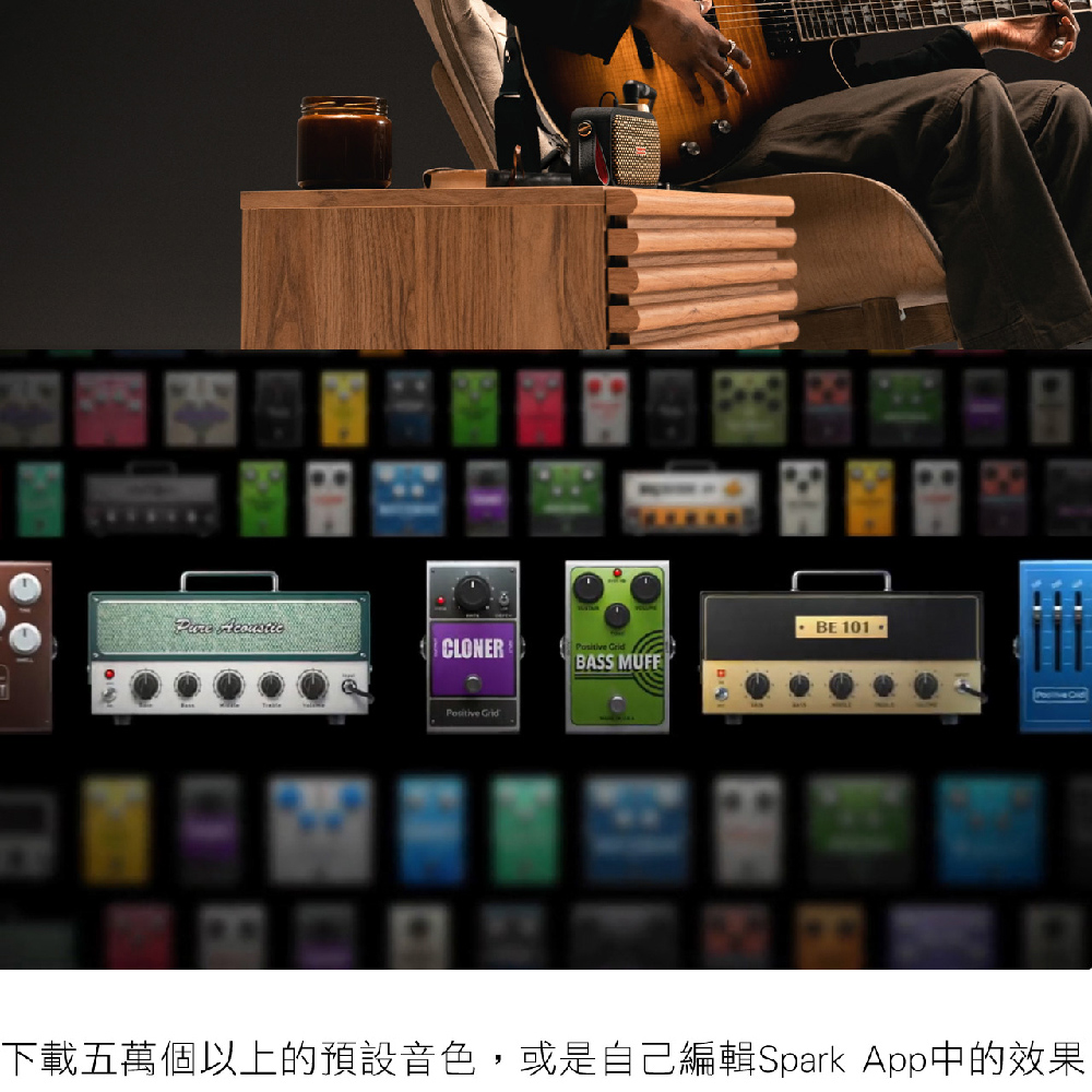下載五萬個以上的預設音色,或是自己編輯Spark App中的效果 
