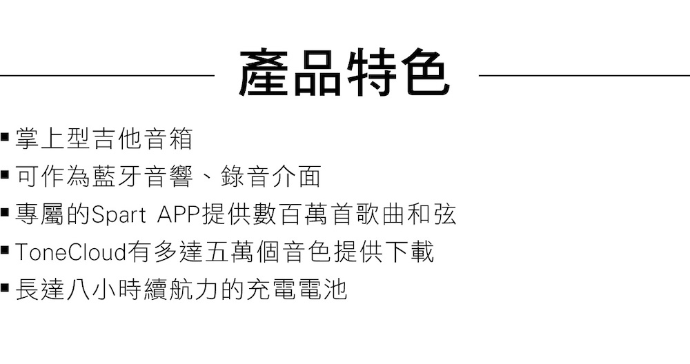 專屬的Spart APP提供數百萬首歌曲和弦