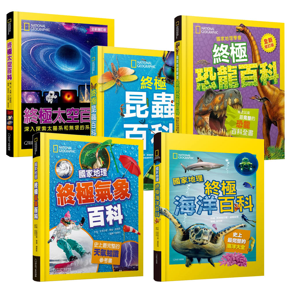 好頭腦 《新小牛頓》1年12期 贈 國家地理終極百科系列（全