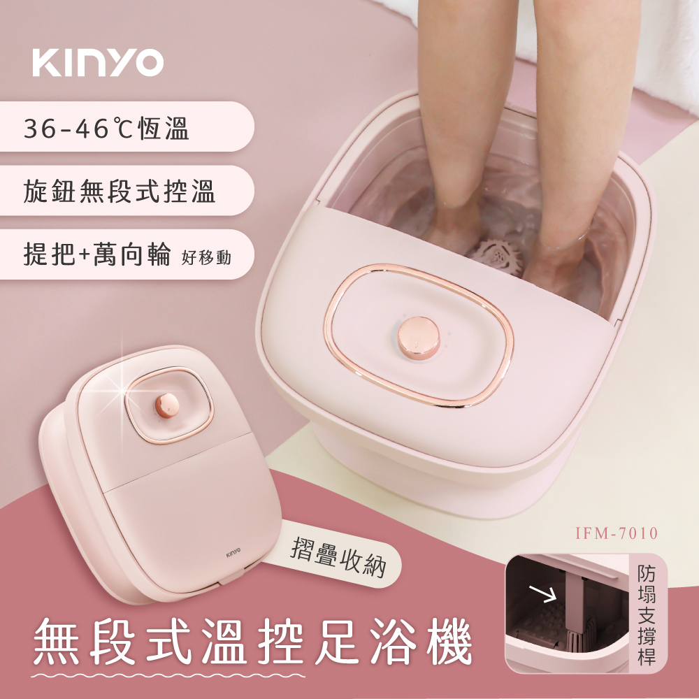 KINYO 無段式溫控摺疊足浴機(按摩/泡腳機/SPA MO