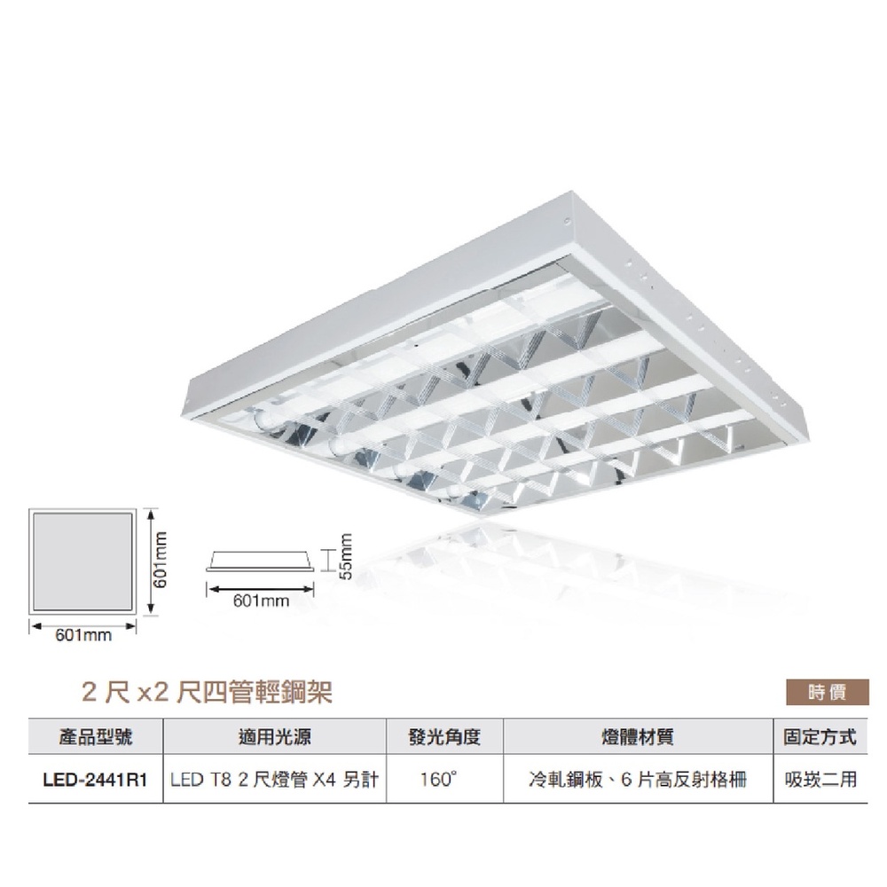 LED T8 2 尺燈管 X4 另計 160