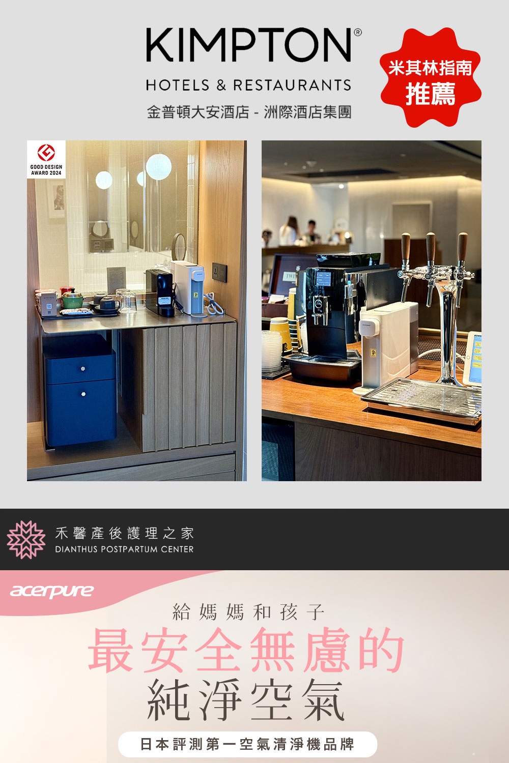 金普頓大安酒店  洲際酒店集團