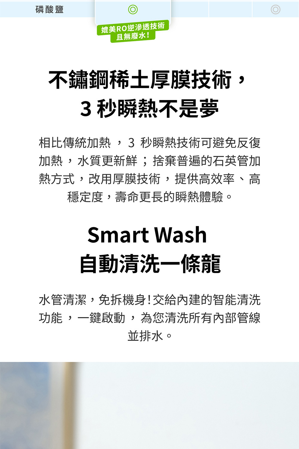 相比傳統加熱,3 秒瞬熱技術可避免反復
