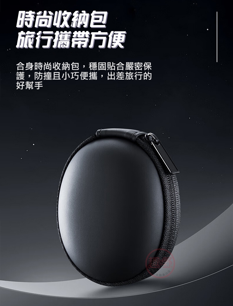 時尚收納包 旅行攜帶方便 合身時尚收納包,穩固貼合嚴密保 護,防撞且小巧便攜,出差旅行的 好幫手 