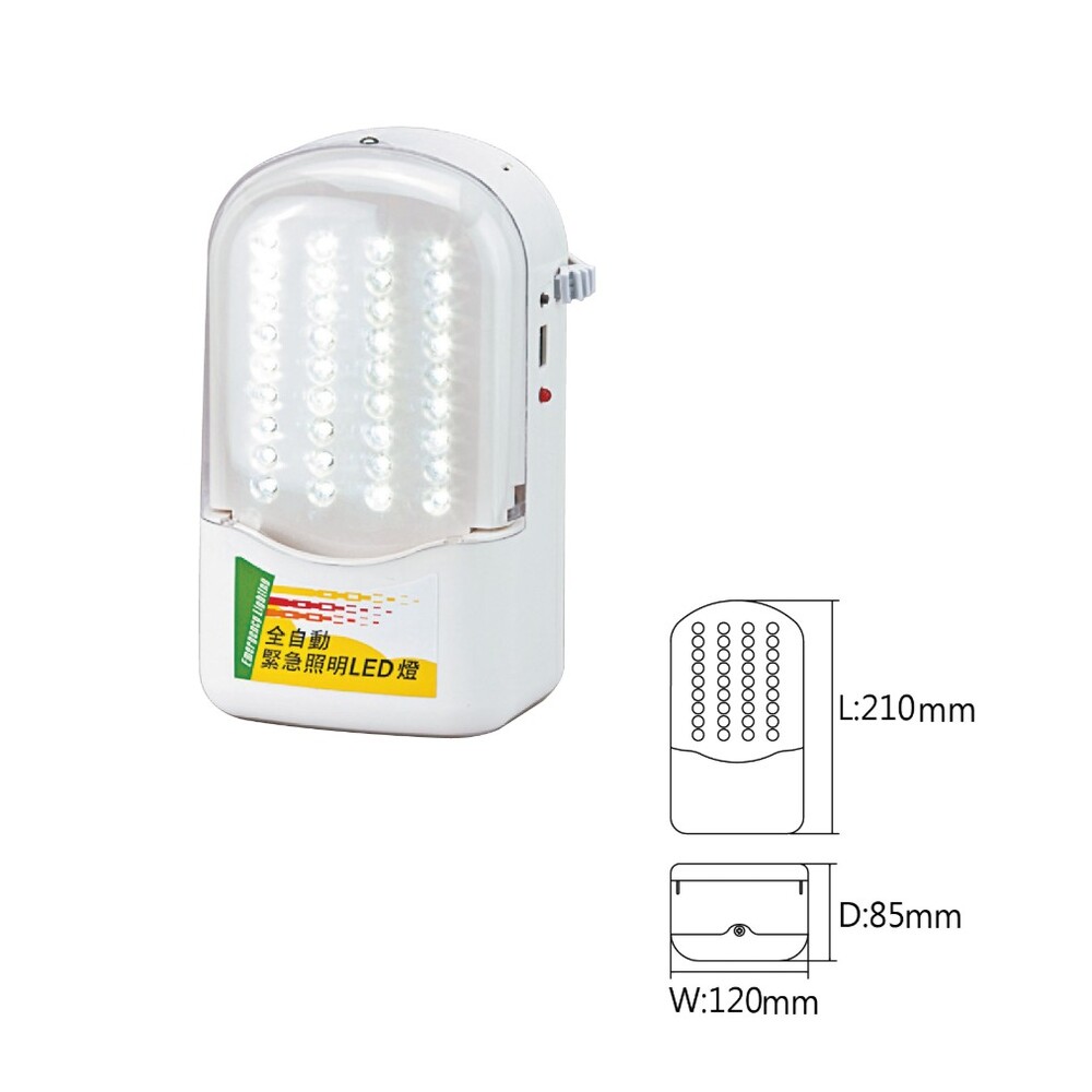 全自動 緊急照明LED燈