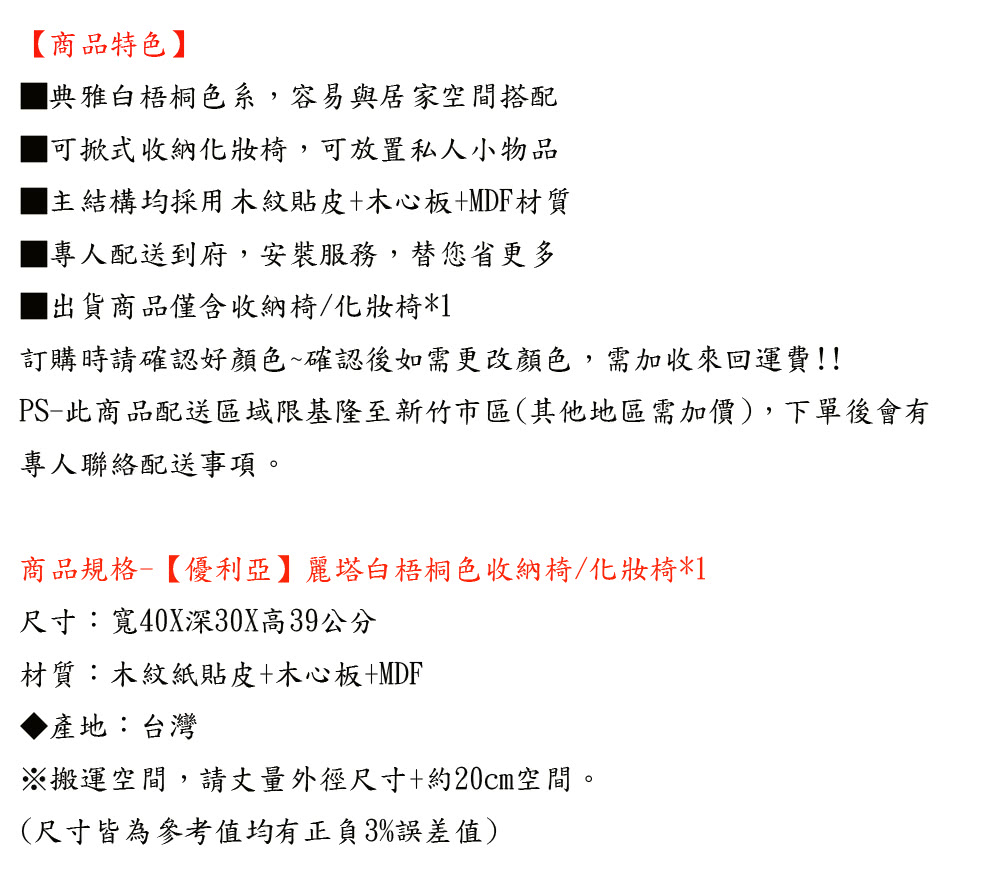 優利亞 麗塔白梧桐色收納椅/化妝椅 推薦