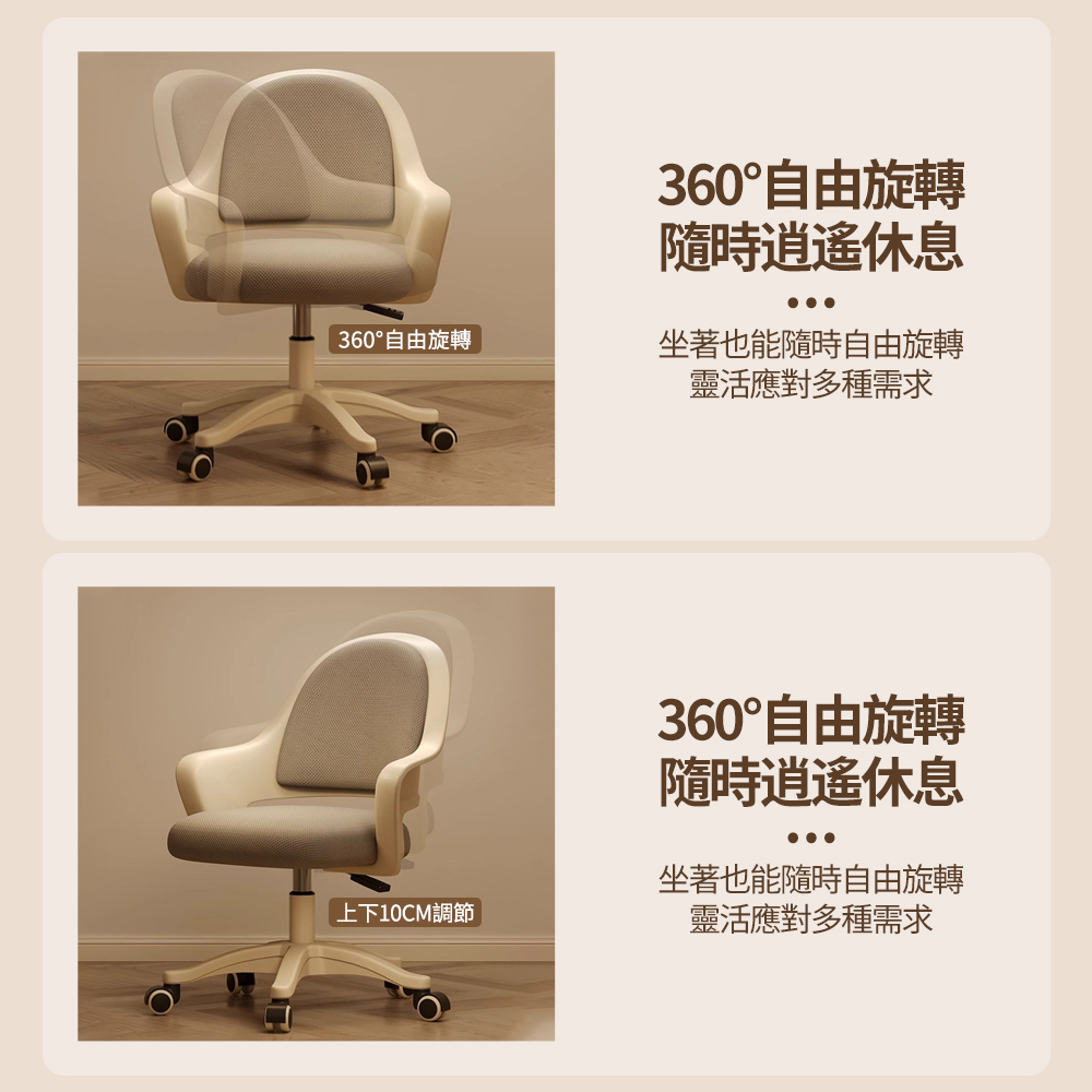 坐著也能隨時自由旋轉