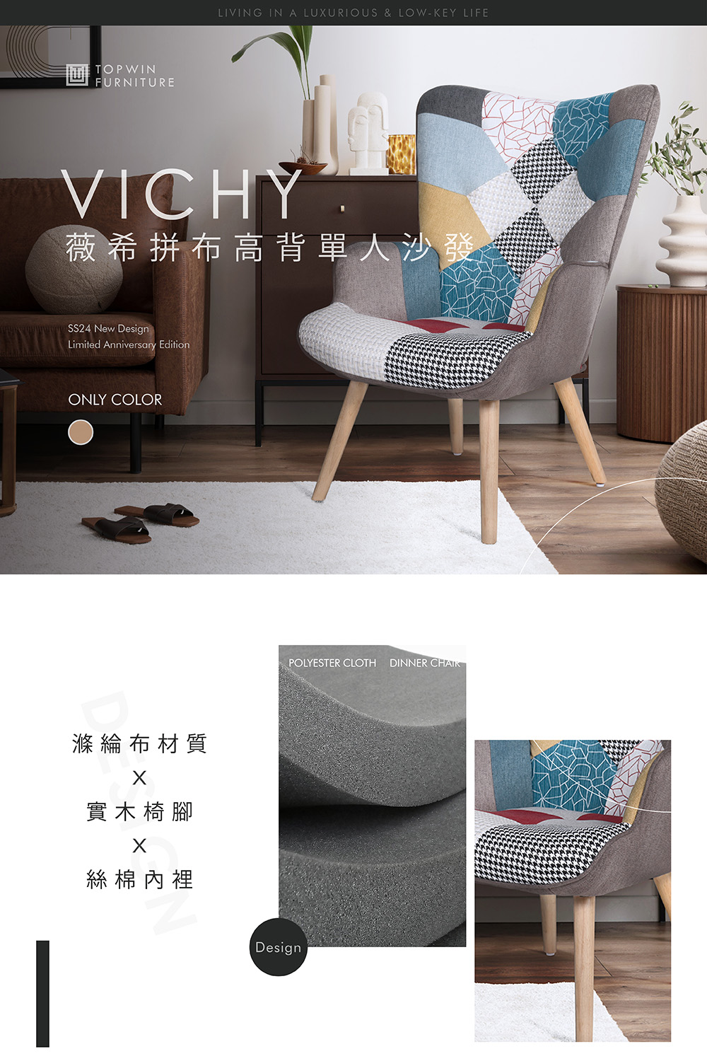 TOPWIN 高點家居 薇希拼布高背單人沙發(休閒椅/主人椅