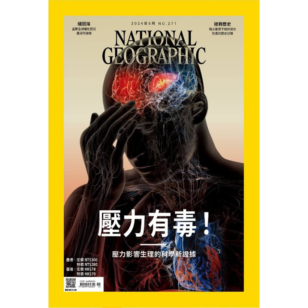 大石文化 《國家地理雜誌》1年12期 贈 國家地理終極百科系