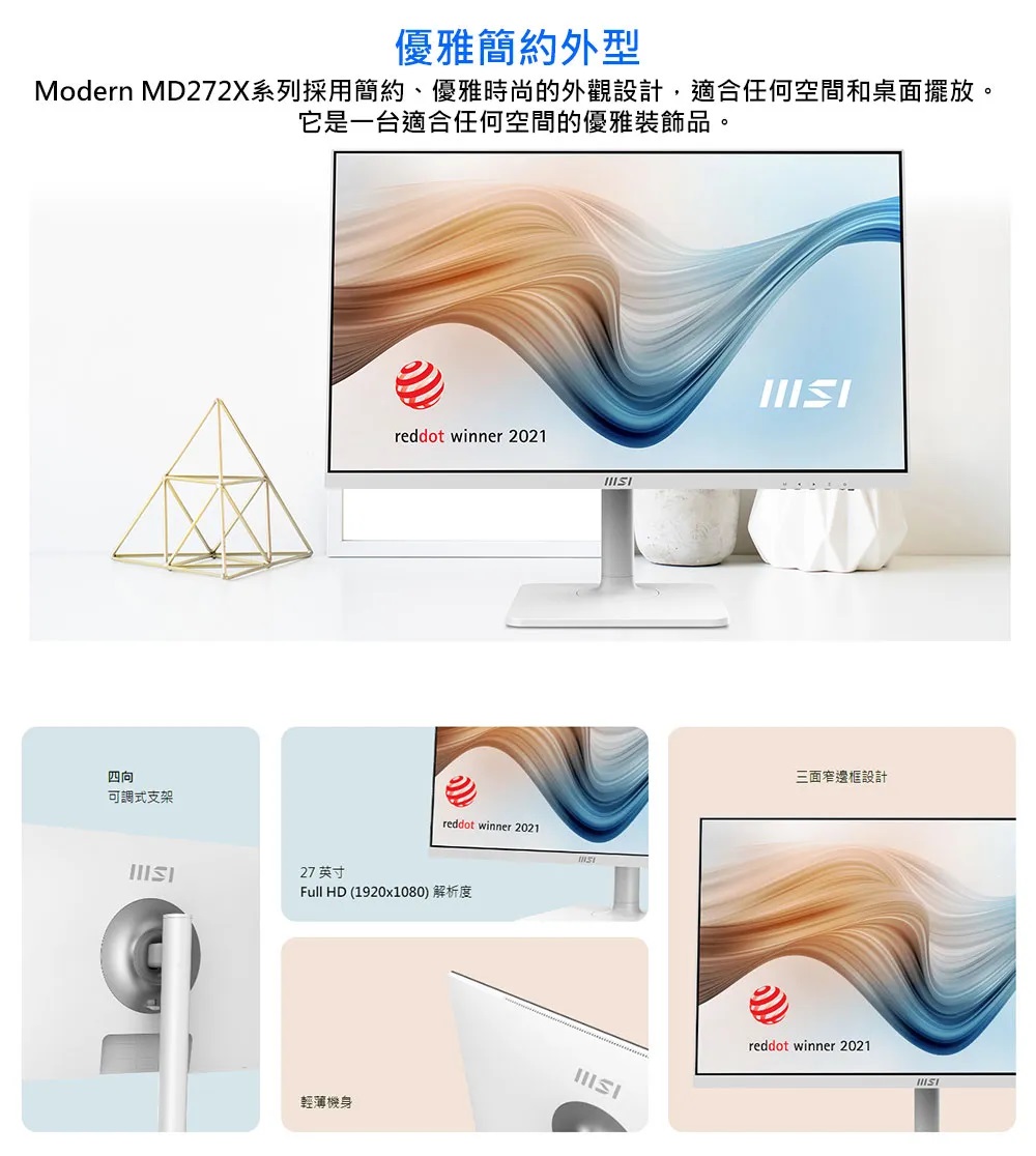 MSI 微星 Modern MD272XPW 平面美型螢幕2