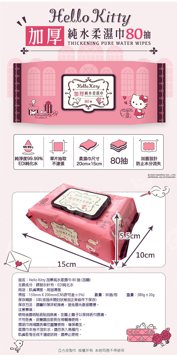 SANRIO 三麗鷗 Hello Kitty 繽紛組 80抽