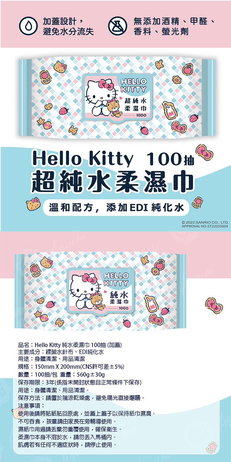 SANRIO 三麗鷗 Hello Kitty 繽紛組 80抽