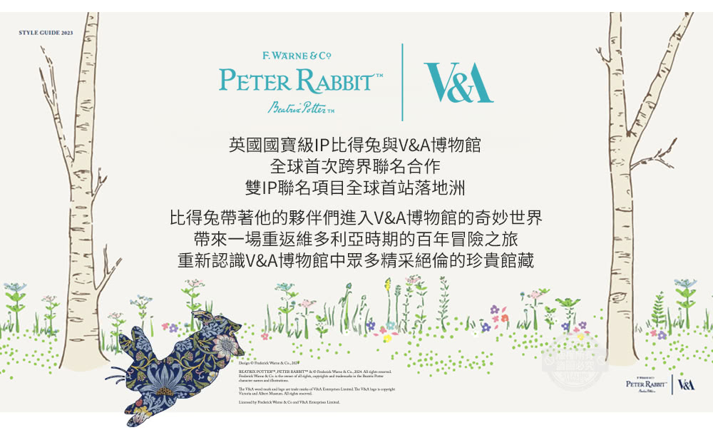 PETER RABBIT 比得兔&大英博物館 幸福饗宴-冰絲