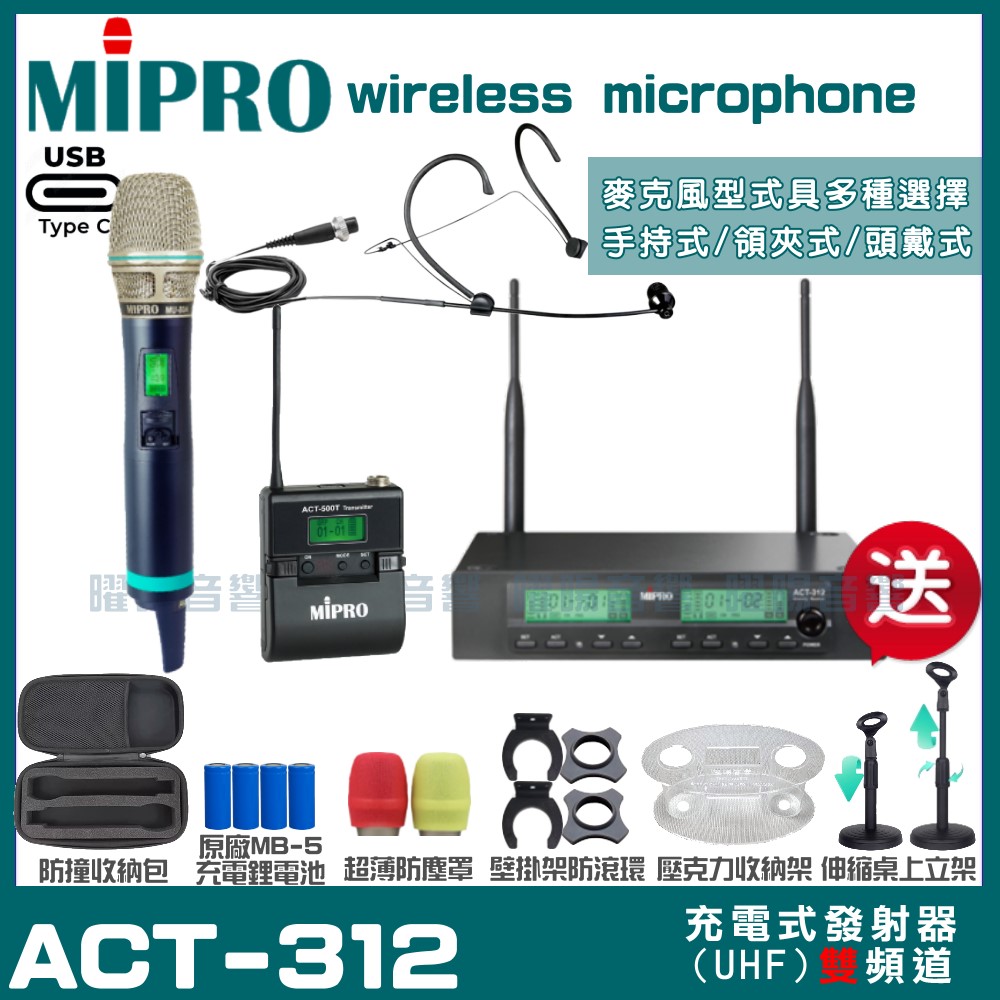 MIPRO MIPRO ACT-312 支援Type-C充電