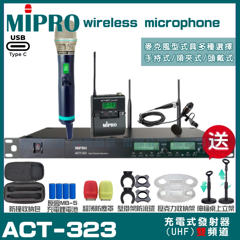 MIPRO MIPRO ACT-323 支援Type-C充電