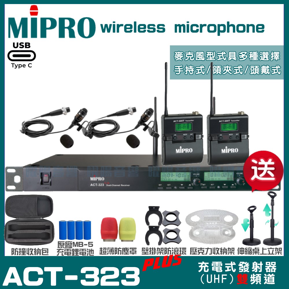 MIPRO MIPRO ACT-323PLUS 支援Type