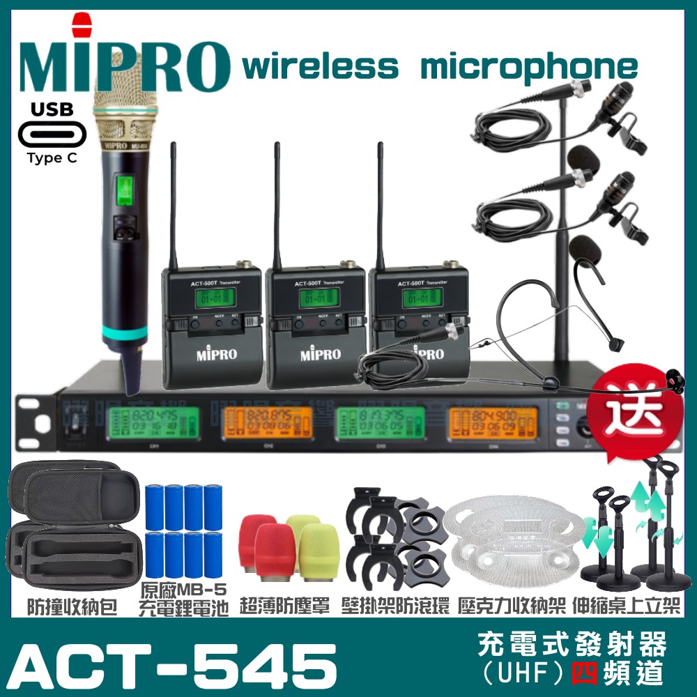 MIPRO MIPRO ACT-545 支援Type-C充電