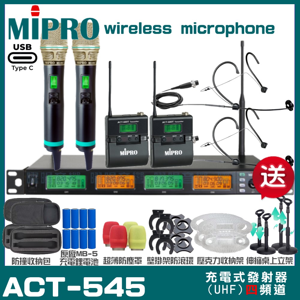 MIPRO MIPRO ACT-545 支援Type-C充電