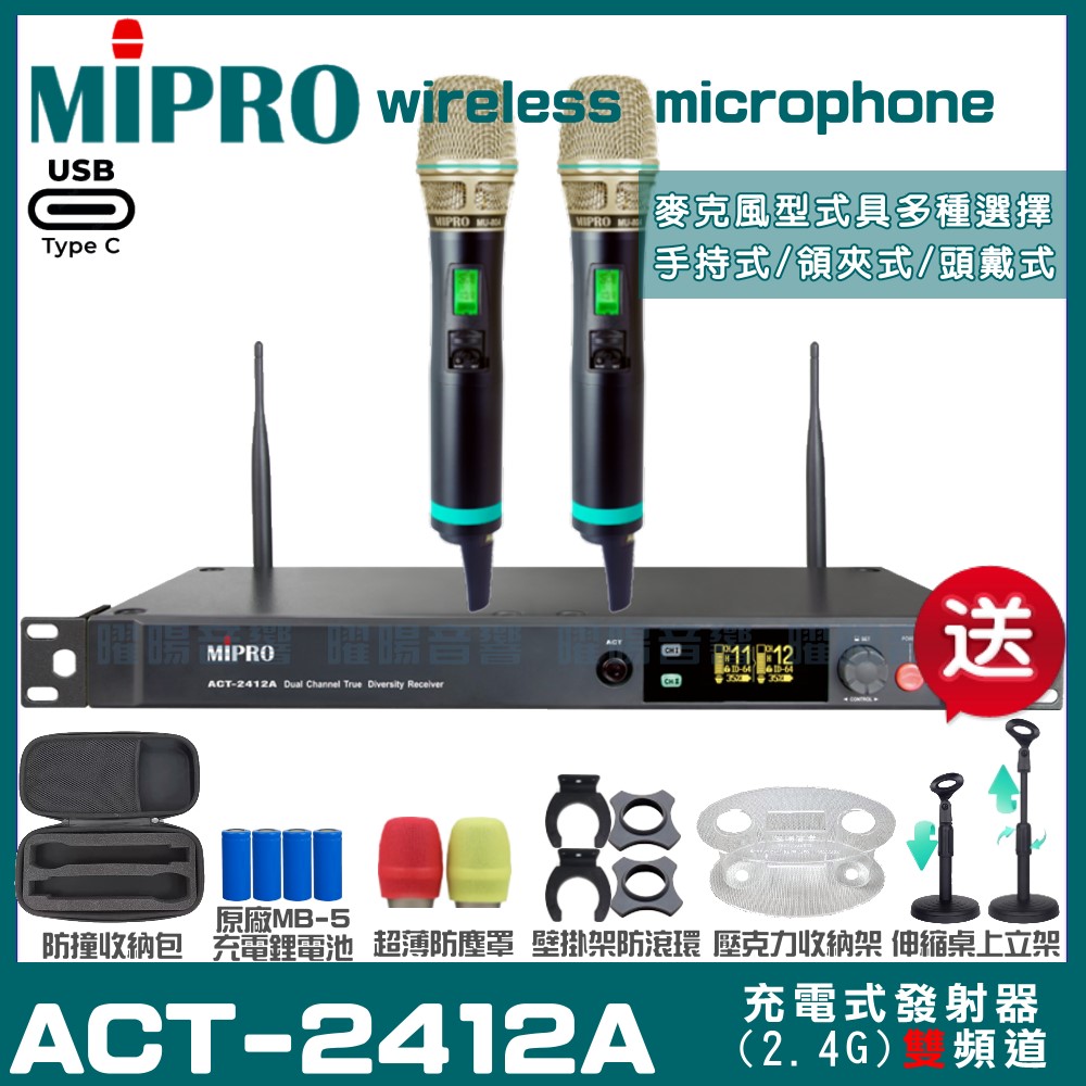 MIPRO MIPRO ACT-2412A 支援Type-C