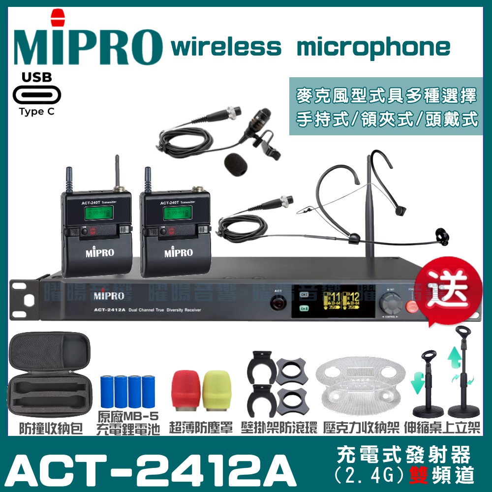 MIPRO MIPRO ACT-2412A 支援Type-C