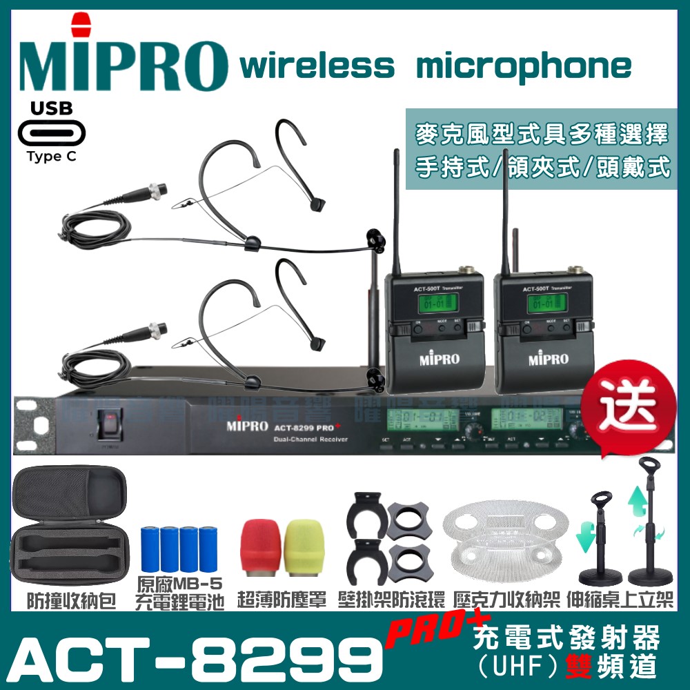 MIPRO MIPRO ACT-8299PRO 支援Type