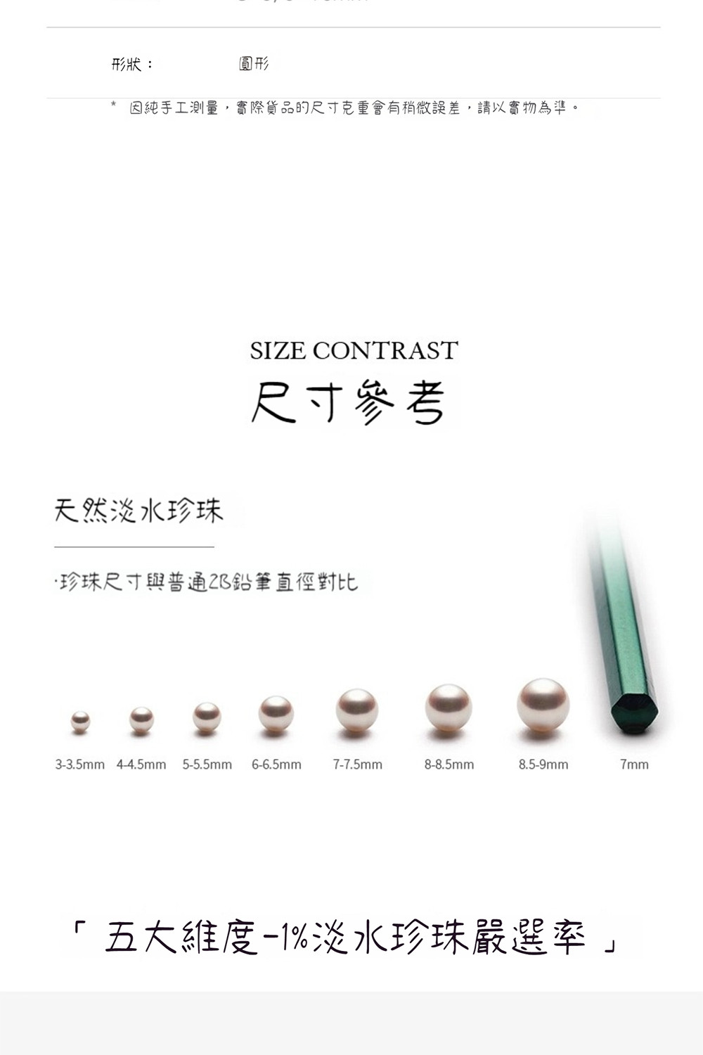因純手工測量,實際貨品的尺寸克重會有稍微誤差,請以實物為準。
