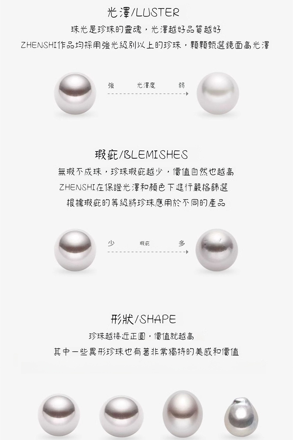 ZHENSHI作品均採用強光級別以上的珍珠,顆顆甄選鏡面高光澤