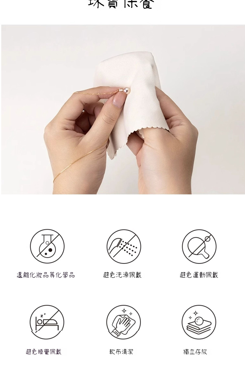 遠離化妝品等化學品