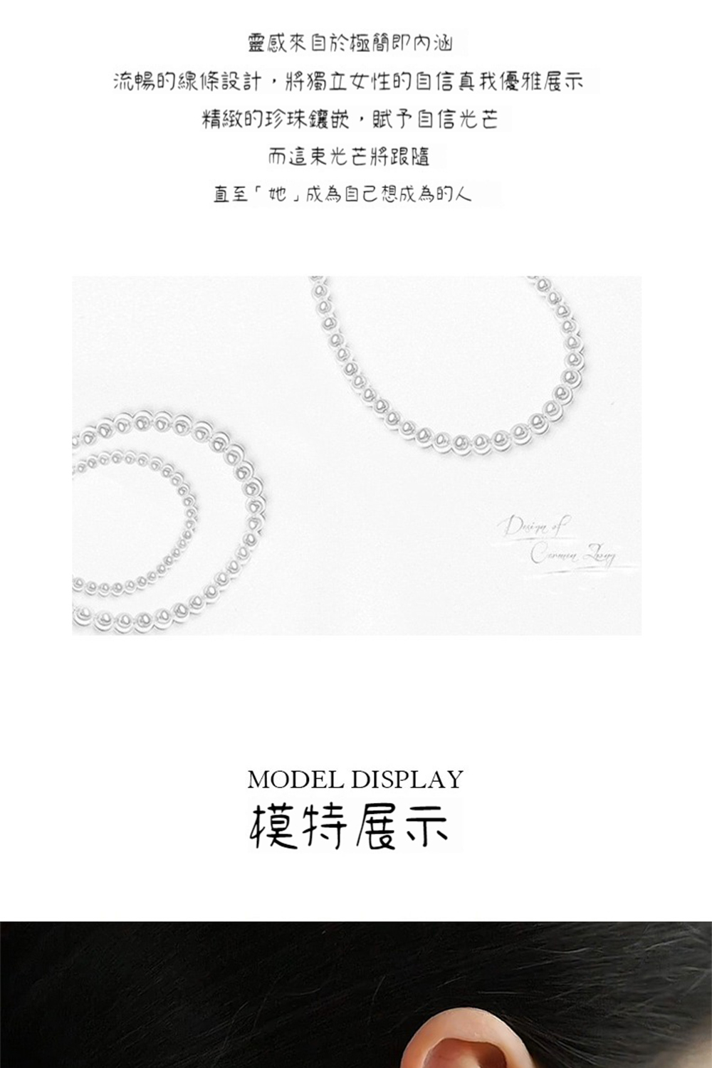 流暢的線條設計,將獨立女性的自信真我優雅展示