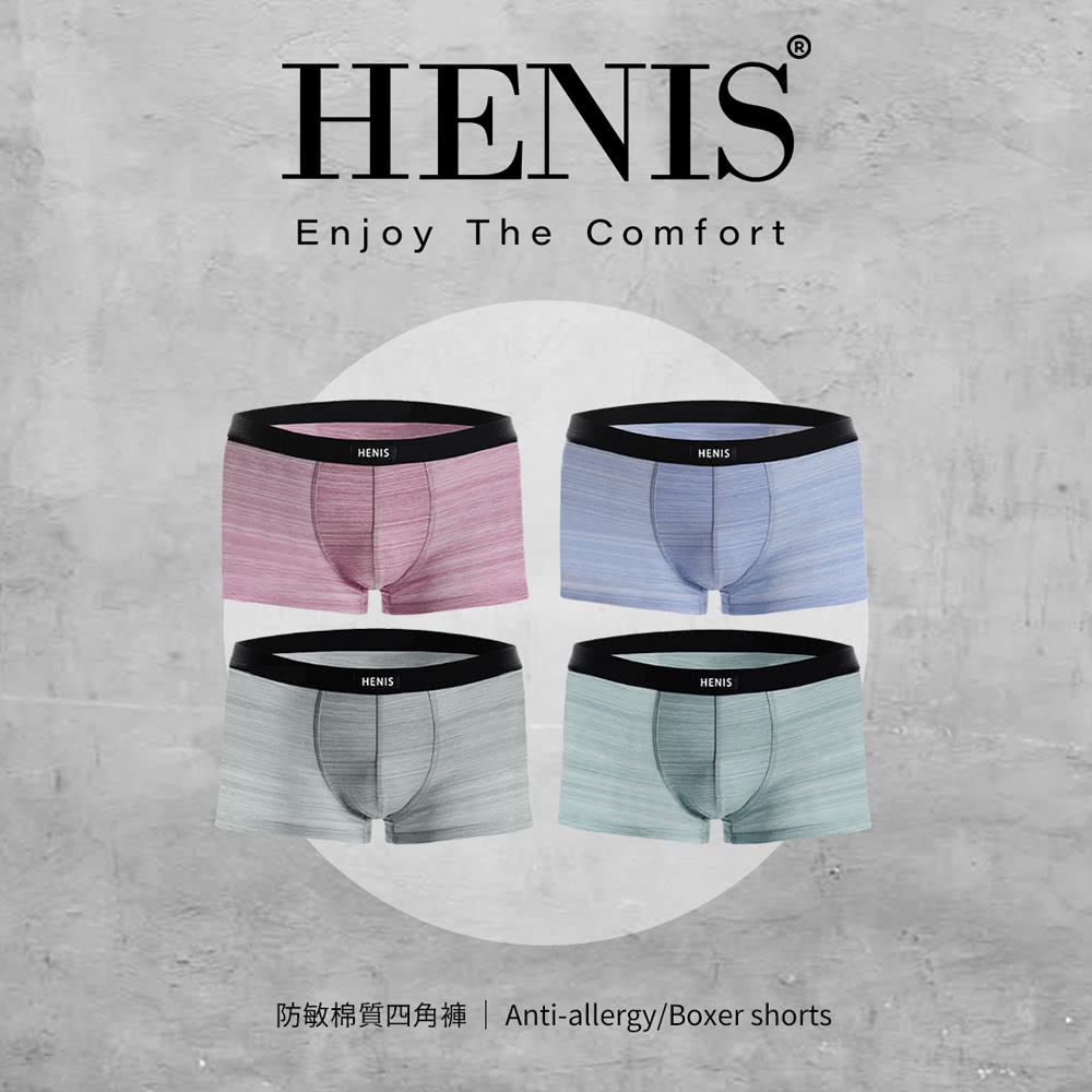 HENIS 防敏棉質四角褲*3組(4入/組/型號52066-