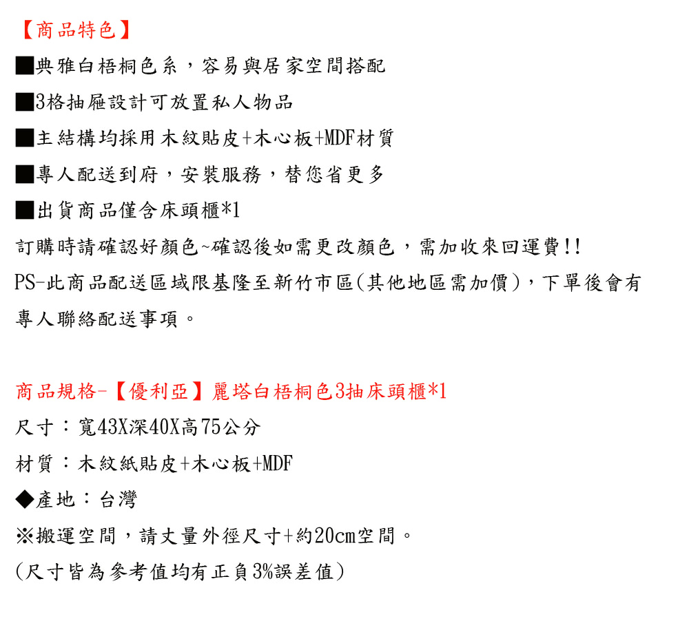 優利亞 麗塔白梧桐色3抽床頭櫃好評推薦