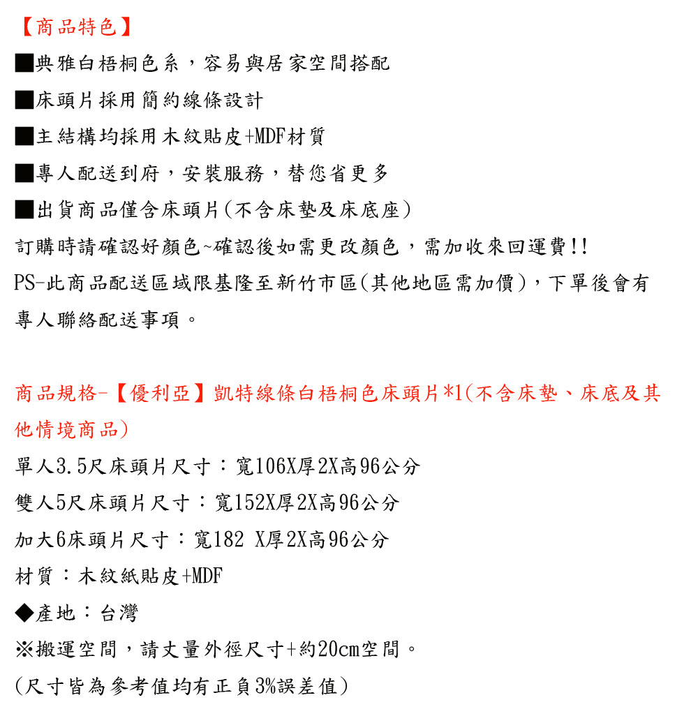 優利亞 凱特線條白梧桐色 單人3.5尺床頭片折扣推薦